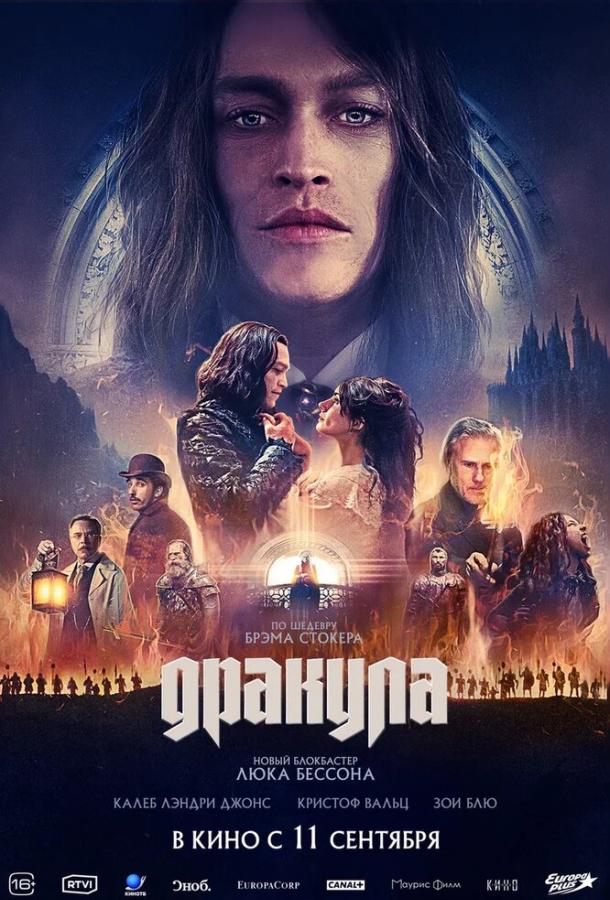 Фильм Дракула (2025) смотреть онлайн в качестве FHD